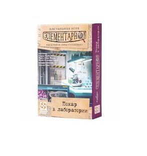 Элементарно! Пожар в лаборатории (Sherlock: Propagaci&oacute;n)