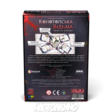 Настольная игра Конотопська відьма укр.