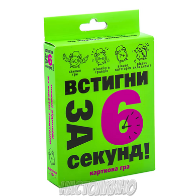 Настольная игра Успей за 6 секунд мини (укр)