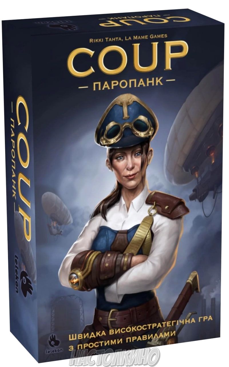 Настольная игра Coup: Паропанк (Coup: Steampunk)(укр.) купить с доставкой  по Украине | Интернет магазин Настолкино Днепр