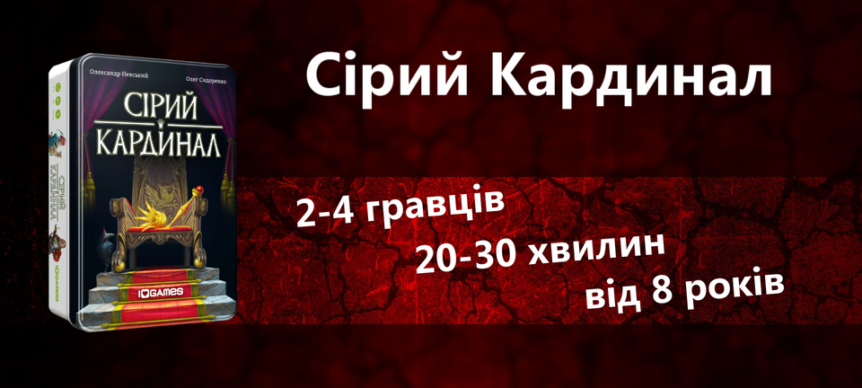Сірий Кардинал