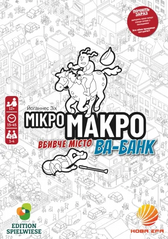 Настільна гра МікроМакро: Вбивче місто - Ва-Банк (MicroMacro: Crime City – All In)