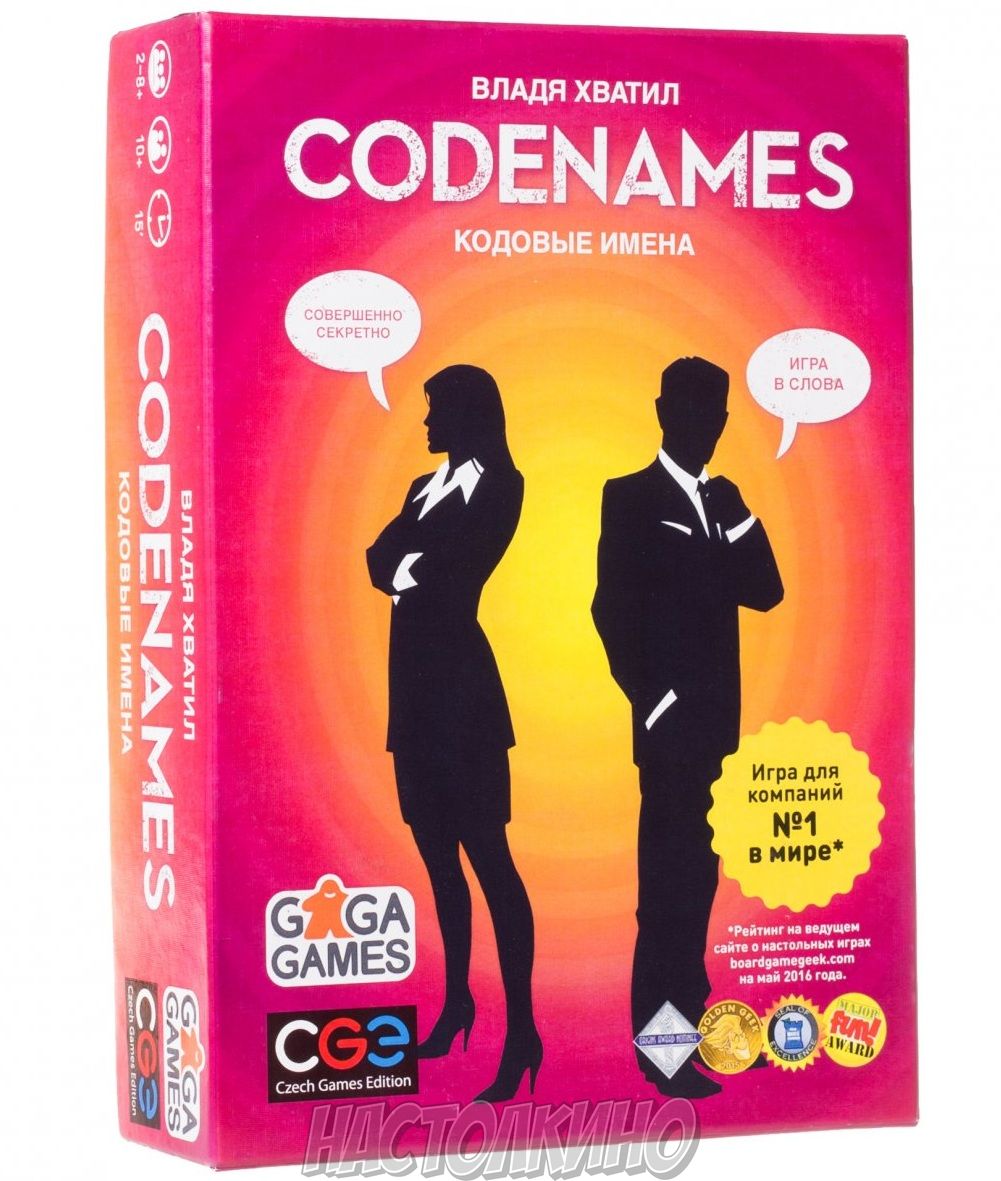 Настольная игра Кодовые имена (Codenames) купить с доставкой по Украине |  Интернет магазин Настолкино Днепр