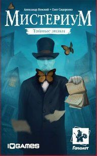 Настільна гра Мистериум: Тайные знаки (Mysterium: Hidden Signs)
