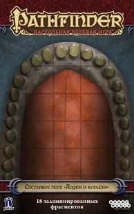 Pathfinder. Настольная ролевая игра. Набор полей "Лодки и корабли"