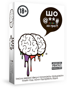 Шо @**# за гра?! (F**k. The Game)