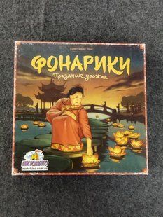 Ліхтарики (Lanterns) (Відкрита)