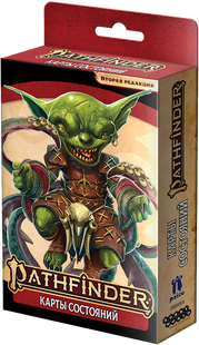 Pathfinder. Настольная ролевая игра. Вторая редакция. Карты состояний