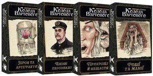 Зов Ктулху. Набор колод Хранителя (Call of Cthulhu: Keeper Decks - 2nd Edition)