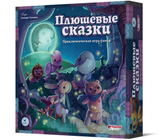 Настольная игра Плюшевые сказки (Stuffed Fables)