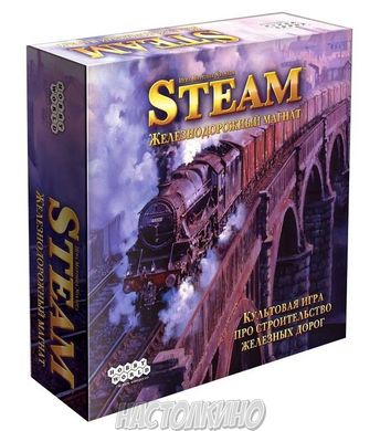 Настільна гра Steam. Железнодорожный магнат (Steam: Rails to Riches)