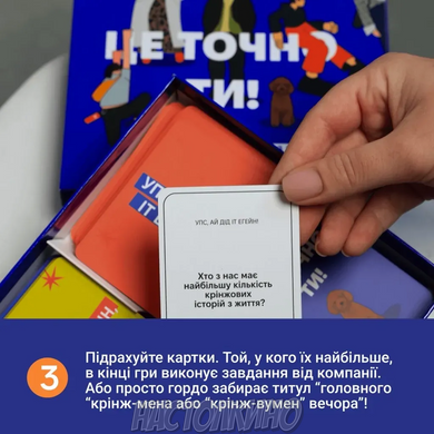 Настольная игра Это точно ты! укр. (Це точно ти!)