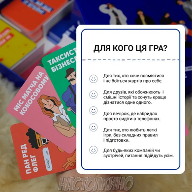 Настольная игра Это точно ты! укр. (Це точно ти!)