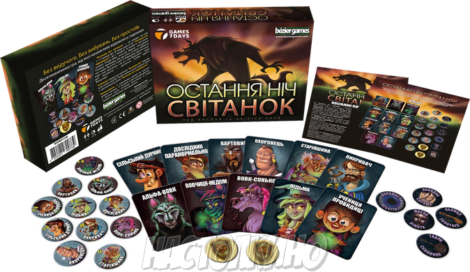 Остання ніч: Світанок (One Night Ultimate Werewolf: Daybreak)(укр)