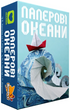 Бумажные Океаны (Паперові Океани, Sea Salt & Paper) (укр)