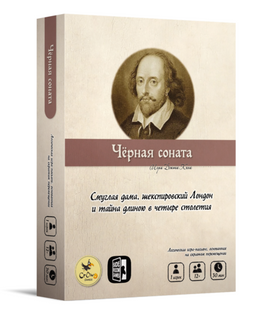 Настільна гра Чёрная соната (Black Sonata)