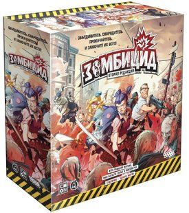 Зомбицид. Вторая ред (Zombicide (2nd Edition))
