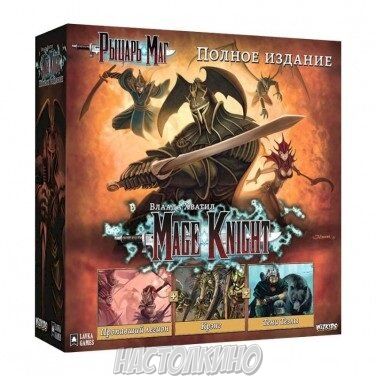 Настольная игра Рыцарь-маг. Полное издание (Mage Knight: Ultimate Edition)