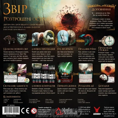 Зверь. Разбитые острова (Beast: Shattered Isles)