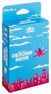 Настольная игра Обломи меня (Stipulations)