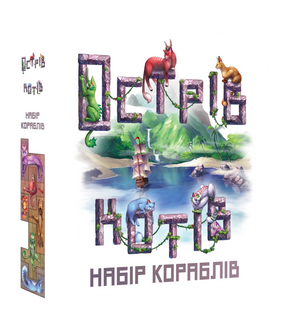 Настільна гра Острів котів: Набір кораблів (The Isle of Cats: Boat Pack)