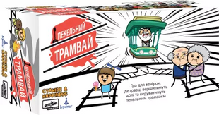 Пекельний Трамвай (Trial by Trolley)(укр)