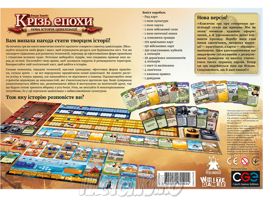 Крізь епохи: Нова історія цивілізації (Through the Ages: A New Story of Civilization)