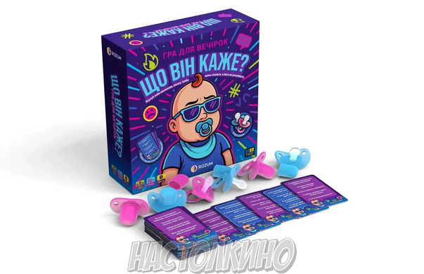 Що він каже?