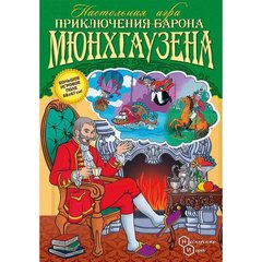 Настольная игра Приключения Барона Мюнхгаузена