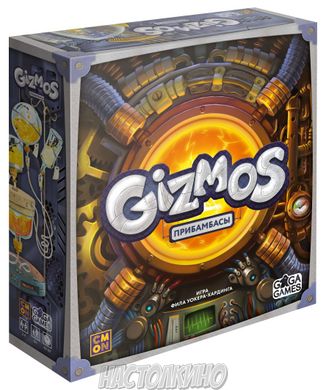 Настільна гра Gizmos (Прибамбасы)