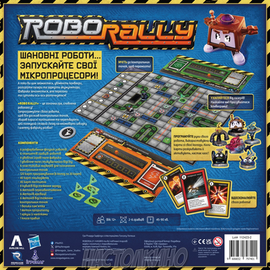 Robo Rally укр. (Робораллі, РобоРалли)