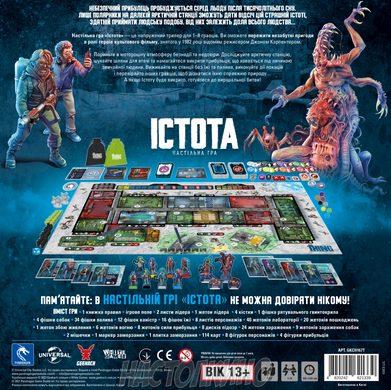 Істота (The Thing: The Boardgame)
