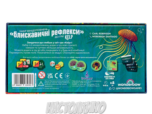 Келп. Блискавичні рефлекси. Набір мінідоповнень (Brilliant Behaviours Mini Expansion Set)