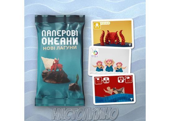 Бумажные океаны. Новые Лагуны (Sea Salt & Paper: Extra Pepper)