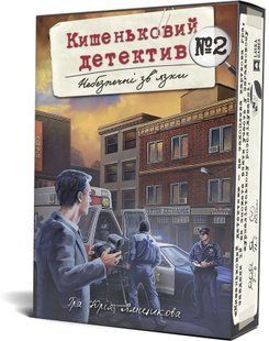 Настільна гра Кишеньковий Детектив. Справа №2: Небезпечні зв'язки