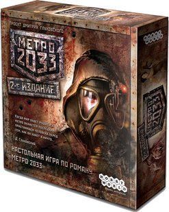 Настольная игра Метро 2033. Второе издание (Metro 2033)