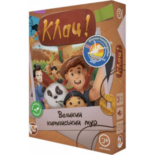 Клац! Великий китайський мур (Click! The Great Wall)