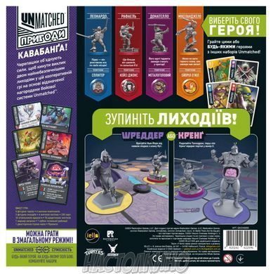 Unmatched: Приключения. Подростки-мутанты черепашки-ниндзя (Unmatched Adventures: TMNT)