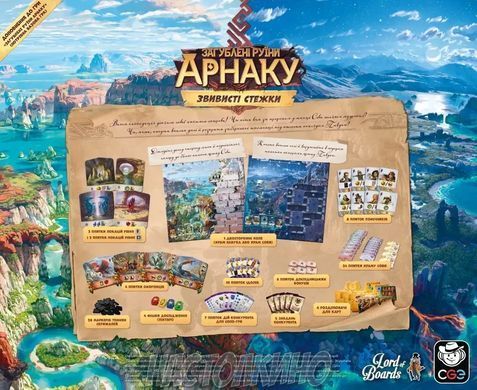 Настільна гра Загублені руїни Арнаку. Звивисті стежки (Twisted Paths)