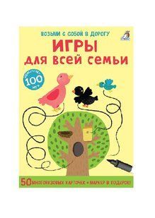 Настольная игра Игры для всей семьи. Развивающий набор