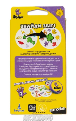 Доббл компактний (Dobble blister)