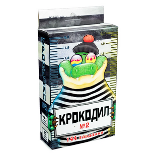 Крокодил №2