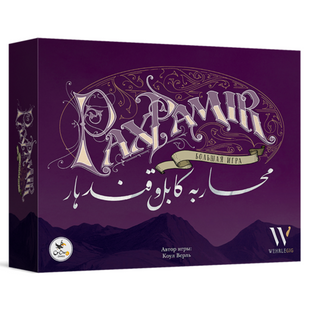 Pax Pamir. Большая игра
