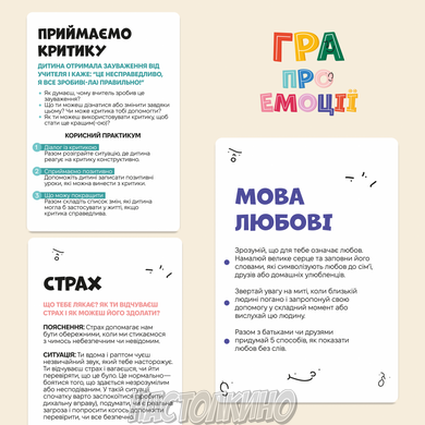 Гра про Емоції
