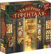 Таверни Тіфенталя (The Taverns of Tiefenthal)(укр)