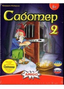 Саботер 2 (Saboteur 2. Гноми шкідники 2)