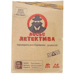 Детективна гра Досьє детектива