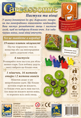 Настільна гра Каркасон: Пастухи та вівці (Доповнення 9)(Carcassonne: Expansion 9 &ndash; Hills & Sheep)