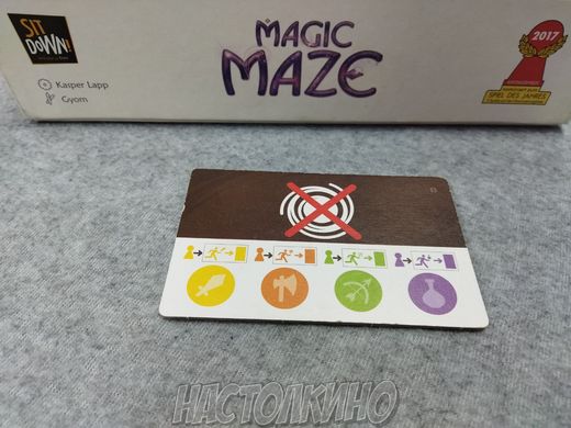 Magic Maze (МагоМаркет) (Открыта)