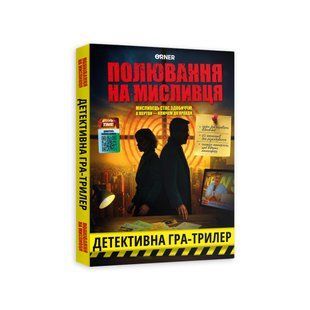 Полювання на мисливця